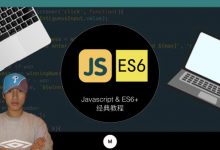米斯特吴：Web前端开发JavaScript(js/es6/es7)精讲系列，视频教程 免费下载