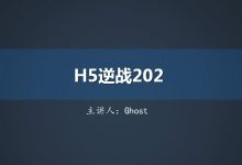 【千锋教育】2020年最新北京HTML5逆战班，H5教程百度云盘下载 (22.7G)