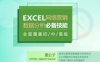 雷公子：SEM网络推广营销 Excel数据分析必备技能，理论+实践+技巧(15.3G)