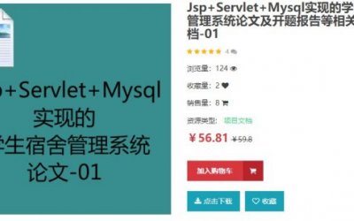 手把手教你做一个jsp servlet mysql实现的学生宿舍管理系统附带完整源码和开发视频教程 免费下载